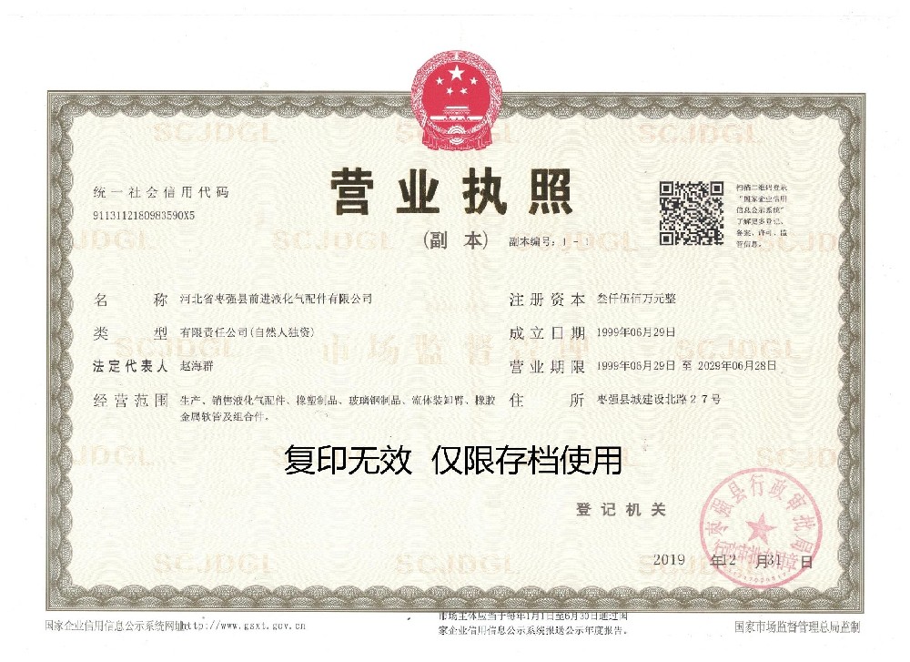 營(yíng)業(yè)執(zhí)照